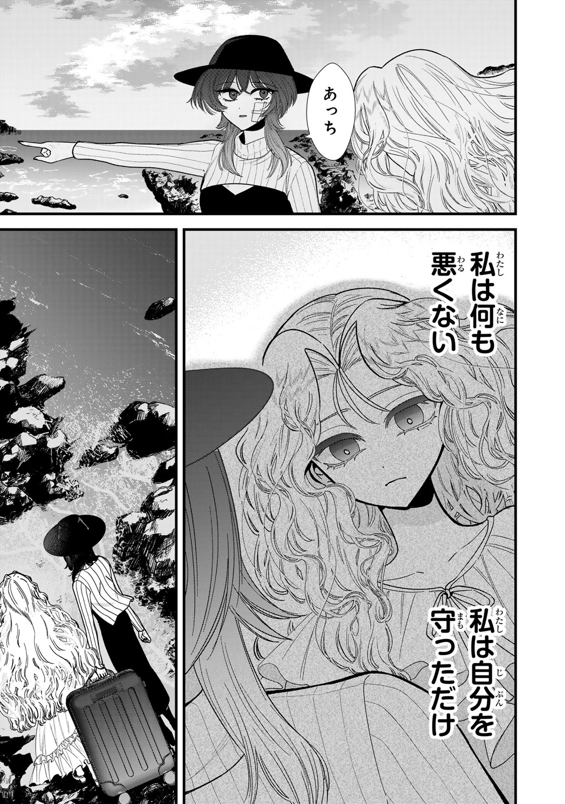 シュガーガール・ドリップ 第3.2話 - Trang 8