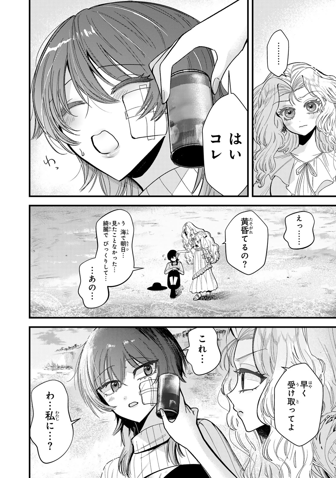 シュガーガール・ドリップ 第3.2話 - Trang 11