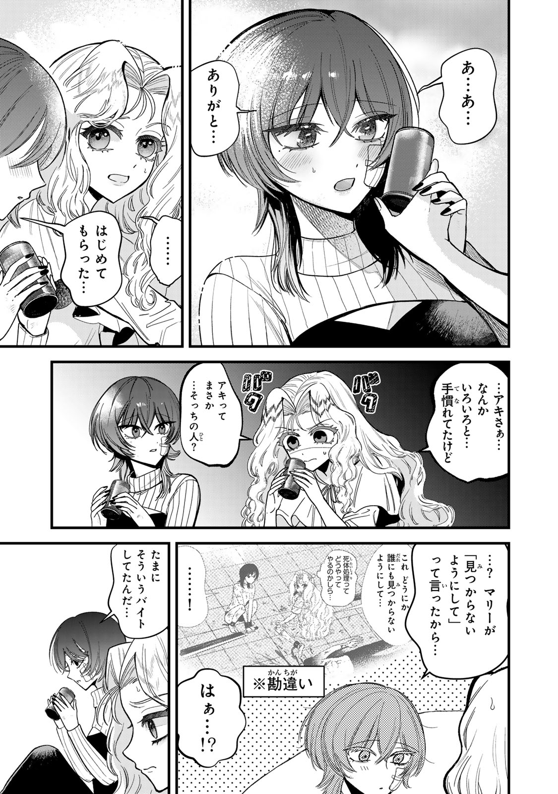 シュガーガール・ドリップ 第3.2話 - Trang 12