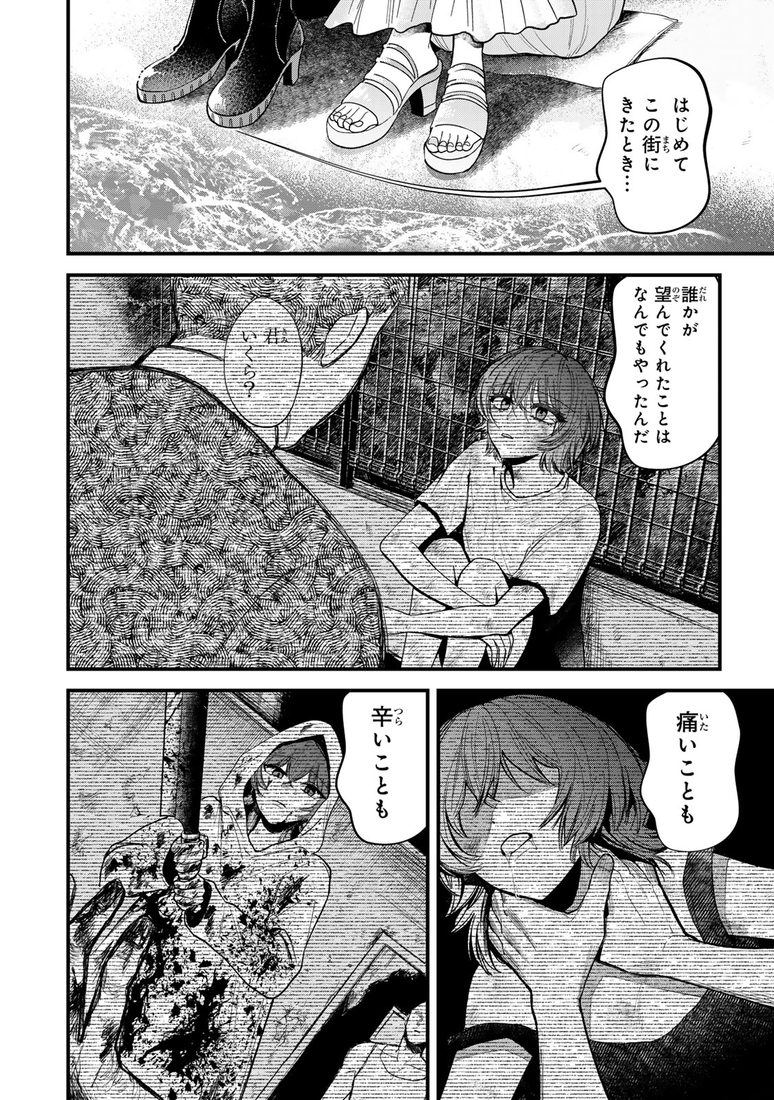 シュガーガール・ドリップ 第3.2話 - Trang 13