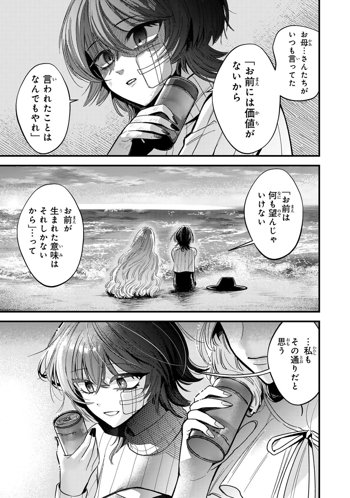シュガーガール・ドリップ 第3.2話 - Trang 14