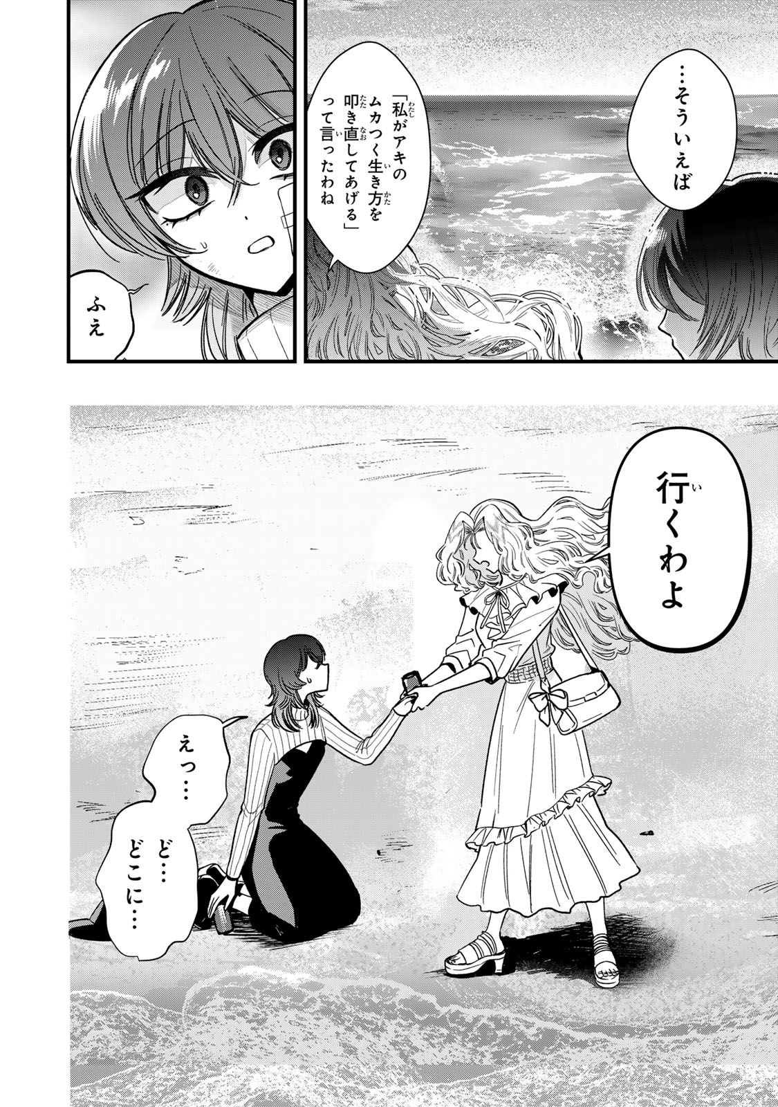 シュガーガール・ドリップ 第3.2話 - Trang 17