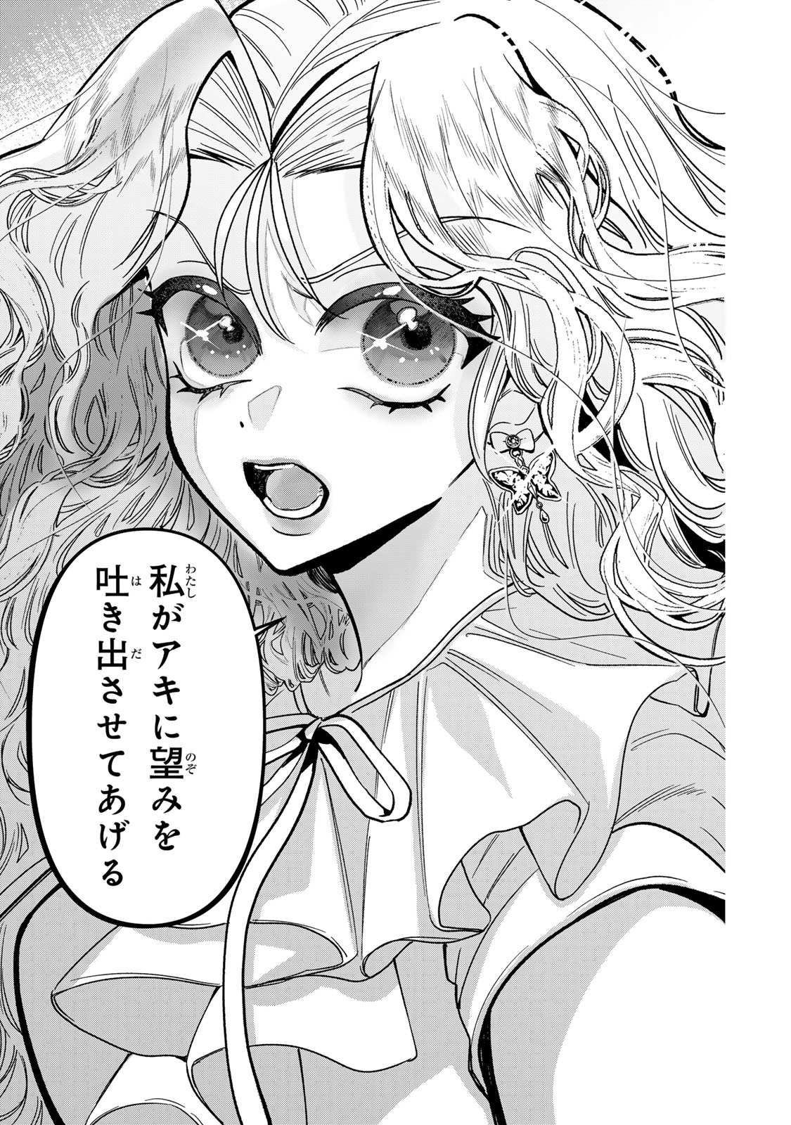 シュガーガール・ドリップ 第3.2話 - Trang 18
