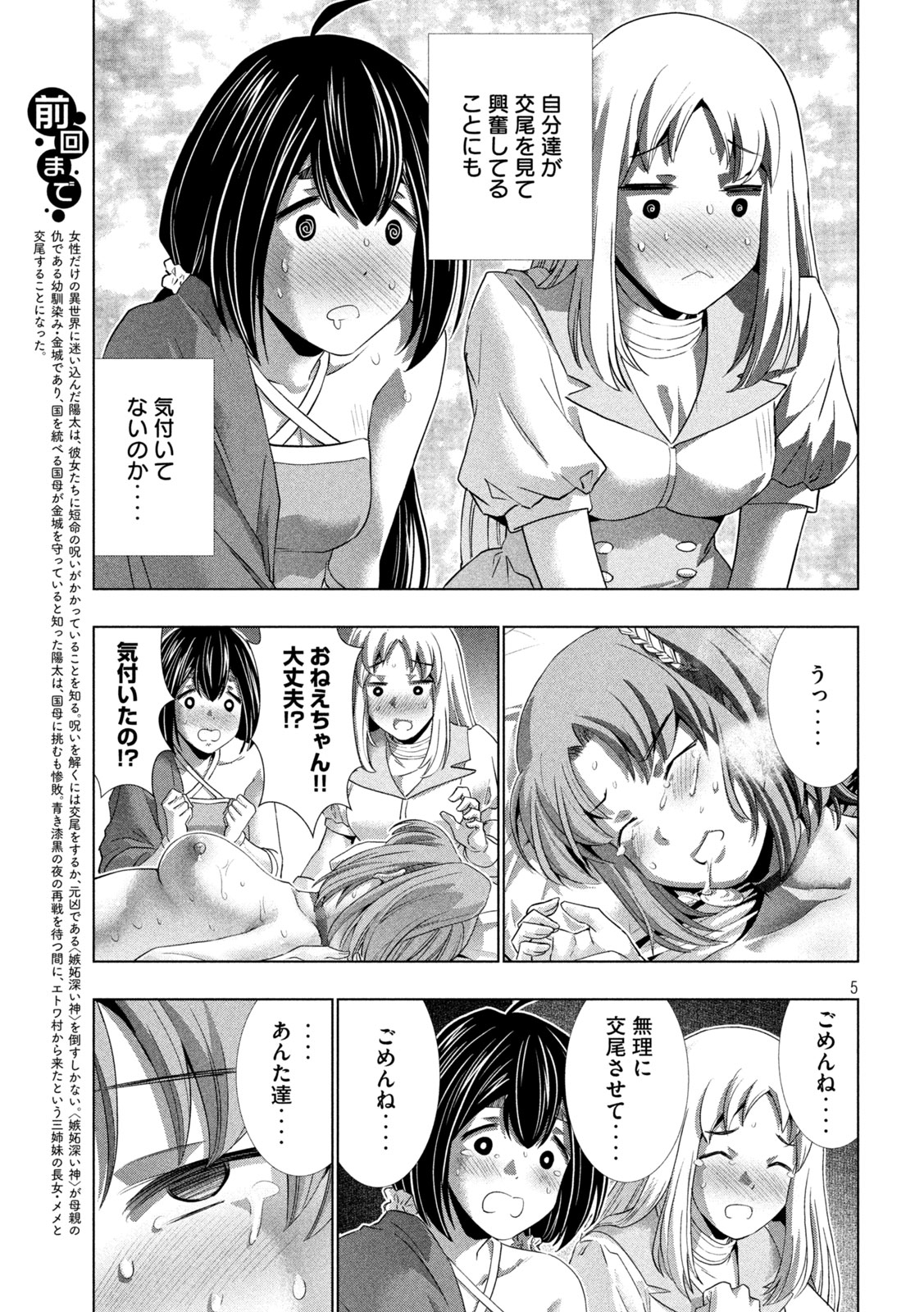 パラレルパラダイス - 第261話 - Page 5