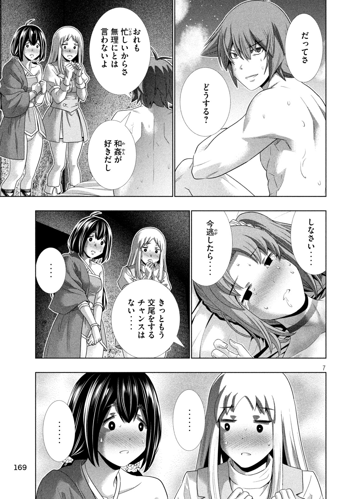 パラレルパラダイス - 第261話 - Page 7