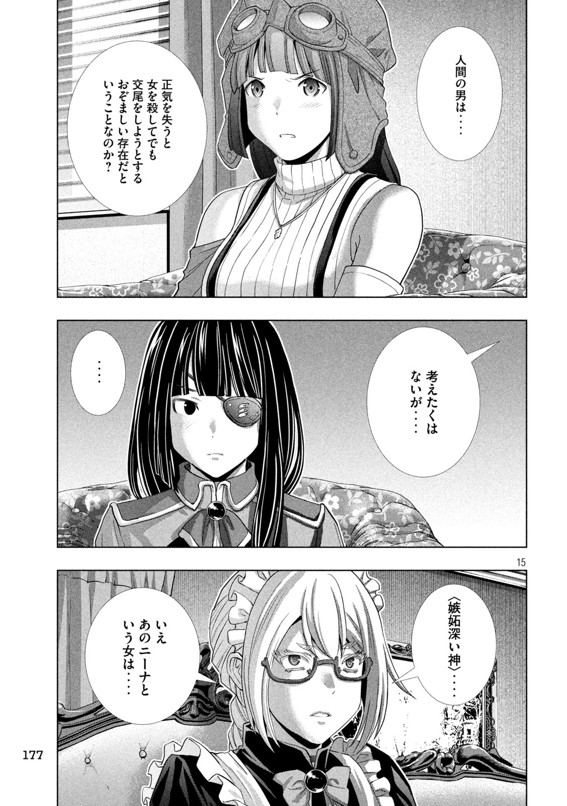 パラレルパラダイス - 第261話 - Page 15