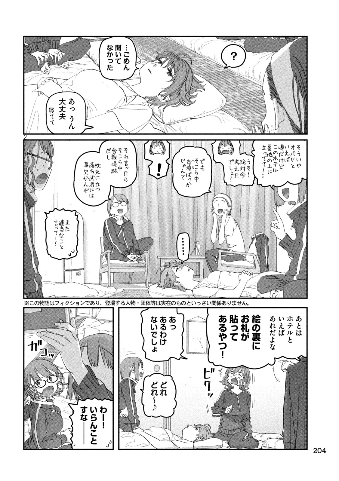 月曜日のたわわ - 第101話 - Page 2