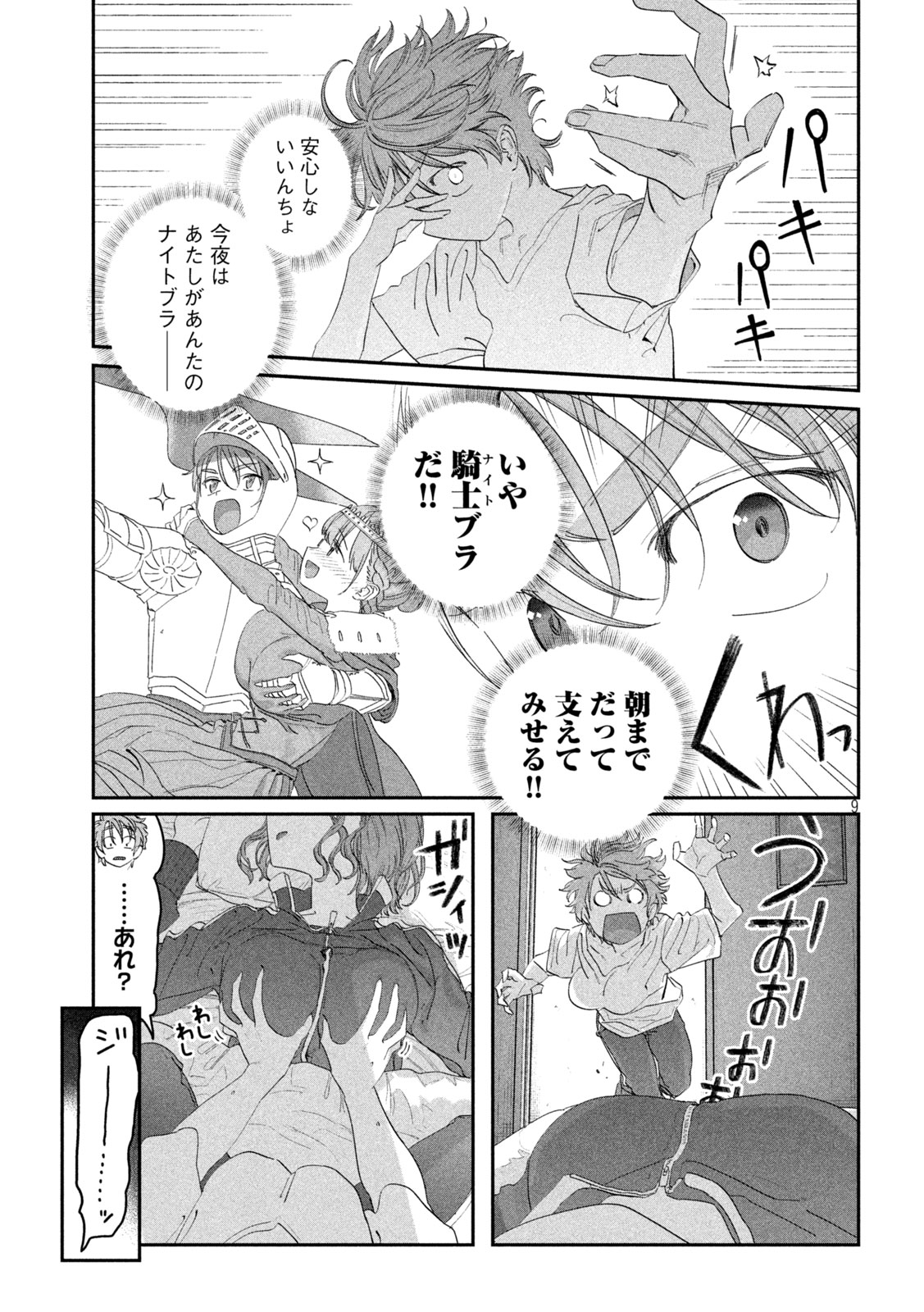 月曜日のたわわ - 第101話 - Page 9