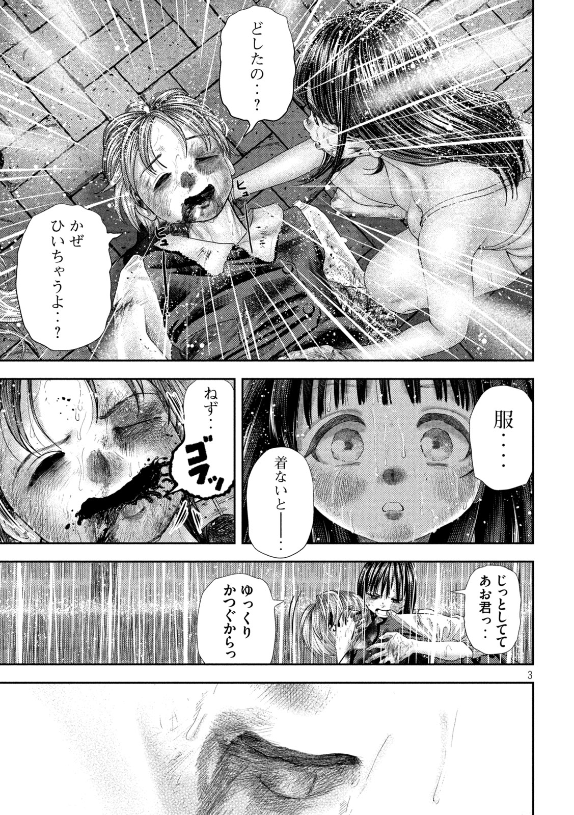 ねずみの初恋 - 第26話 - Page 3