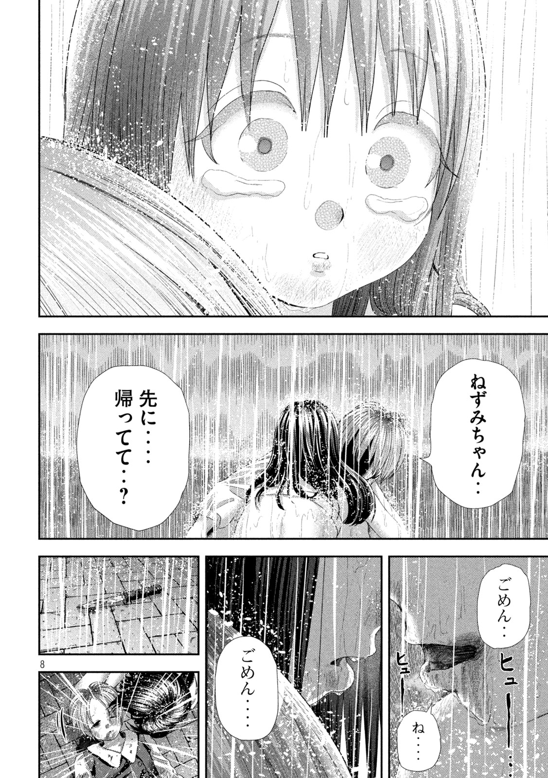 ねずみの初恋 - 第26話 - Page 8