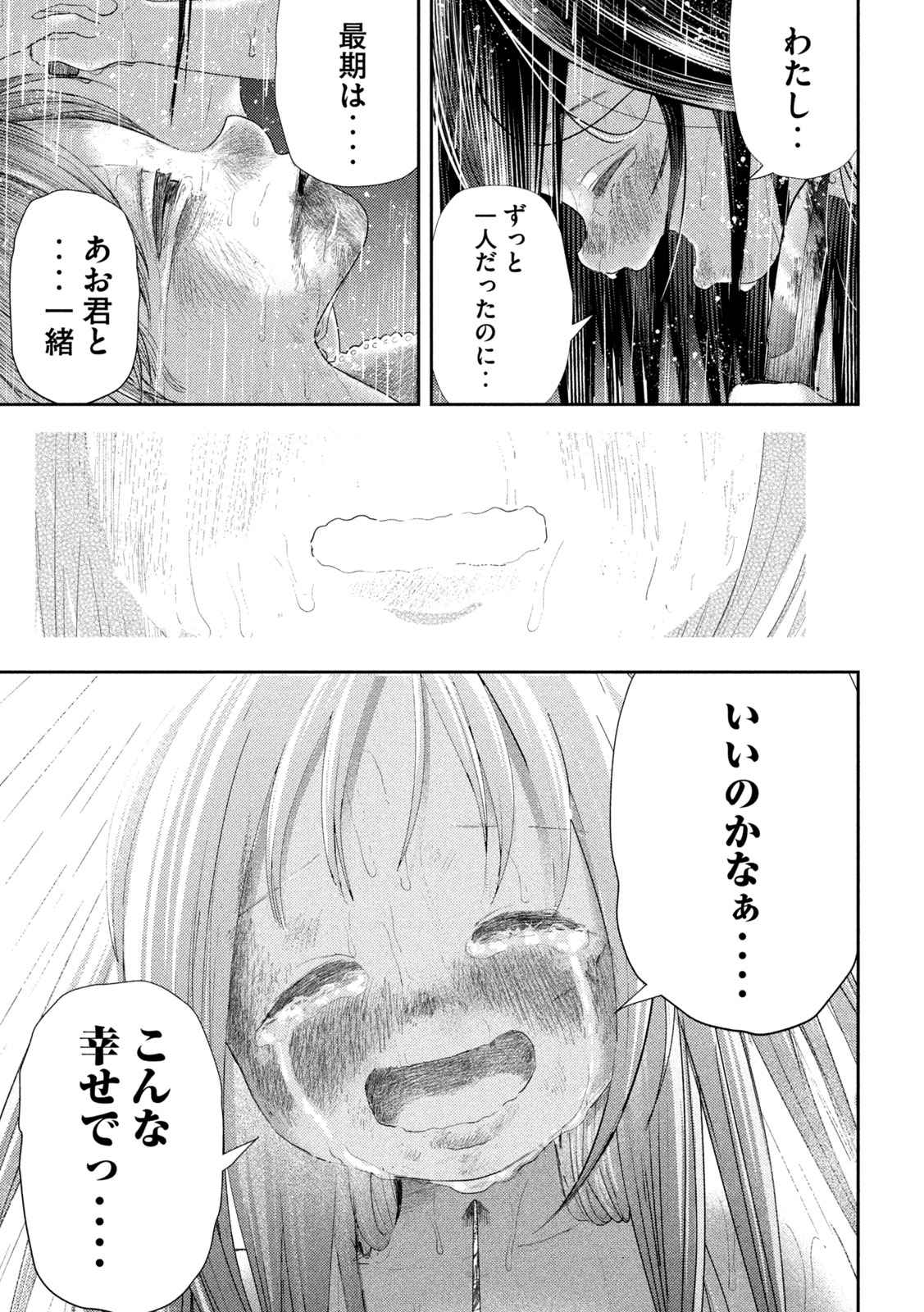 ねずみの初恋 - 第26話 - Page 11