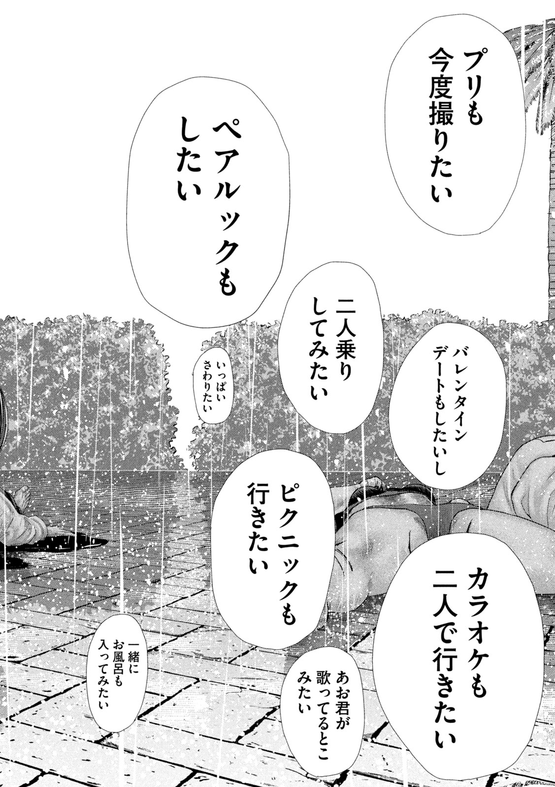 ねずみの初恋 - 第26話 - Page 20