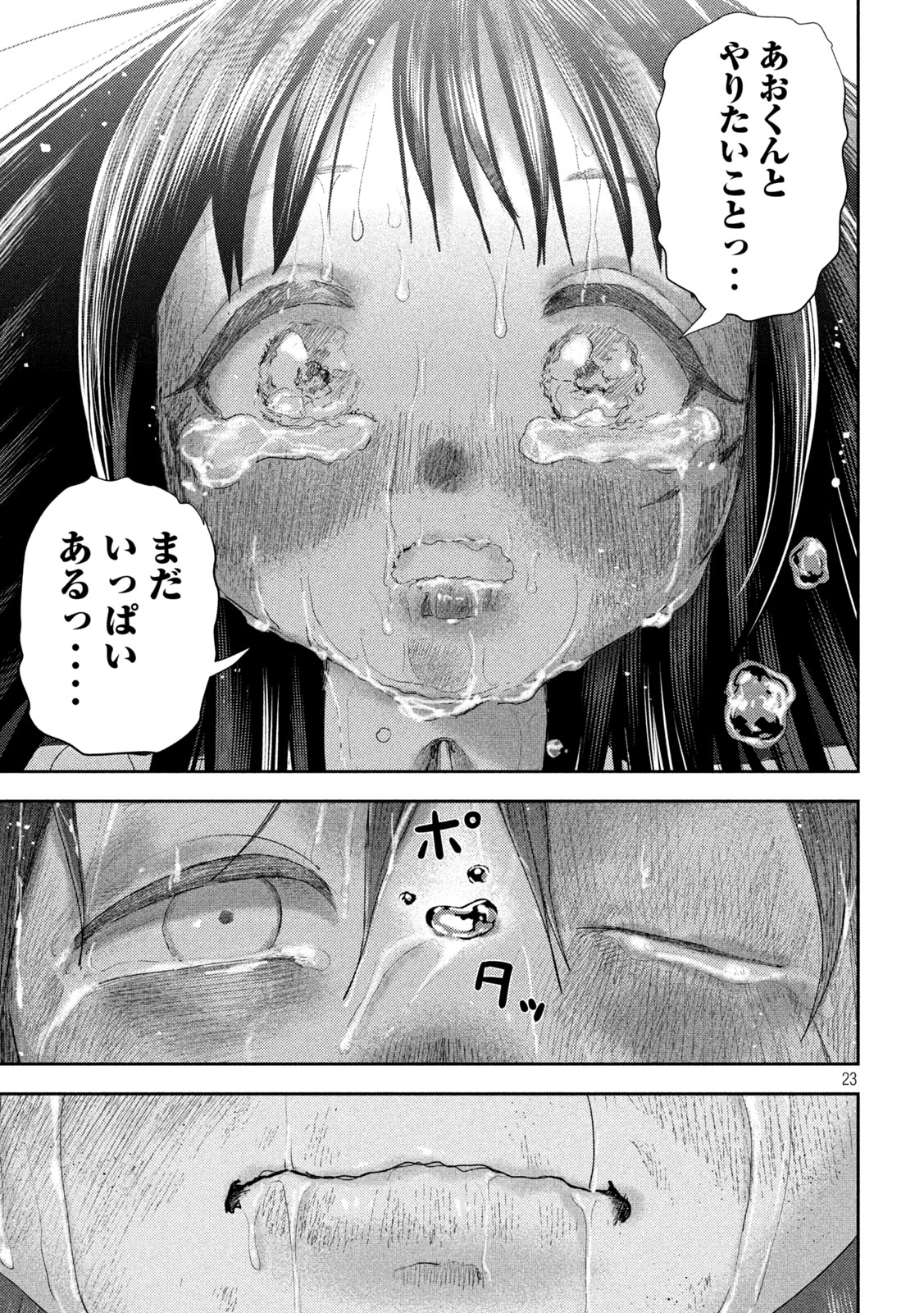 ねずみの初恋 - 第26話 - Page 23