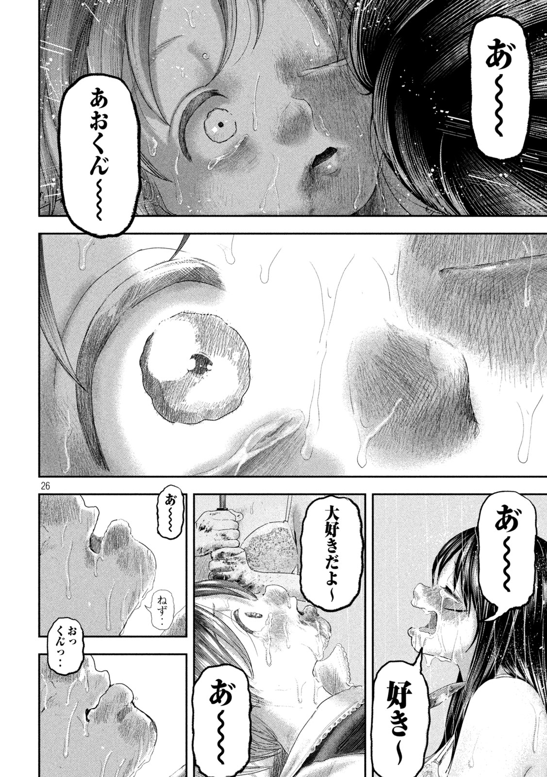 ねずみの初恋 - 第26話 - Page 26