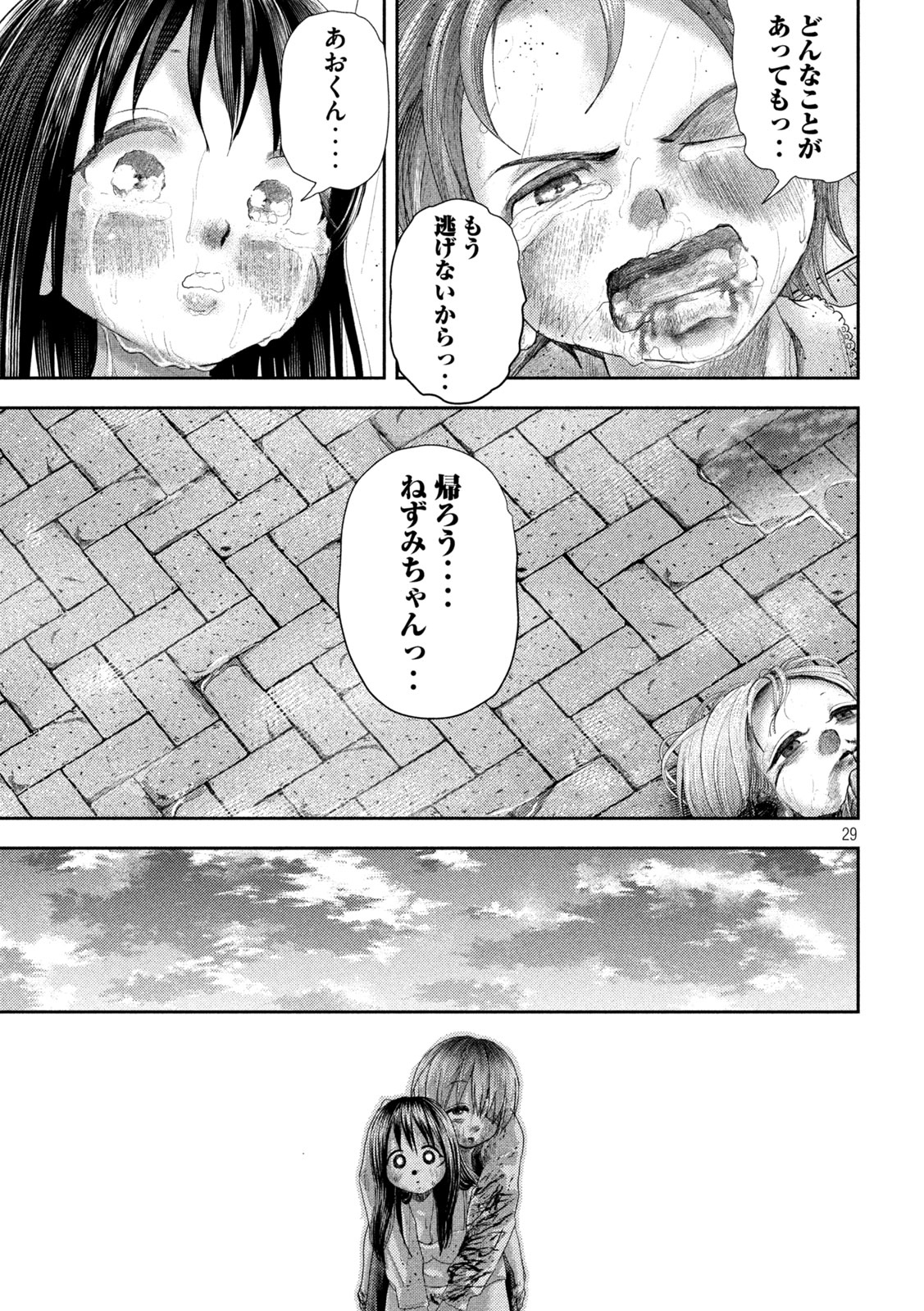 ねずみの初恋 - 第26話 - Page 29