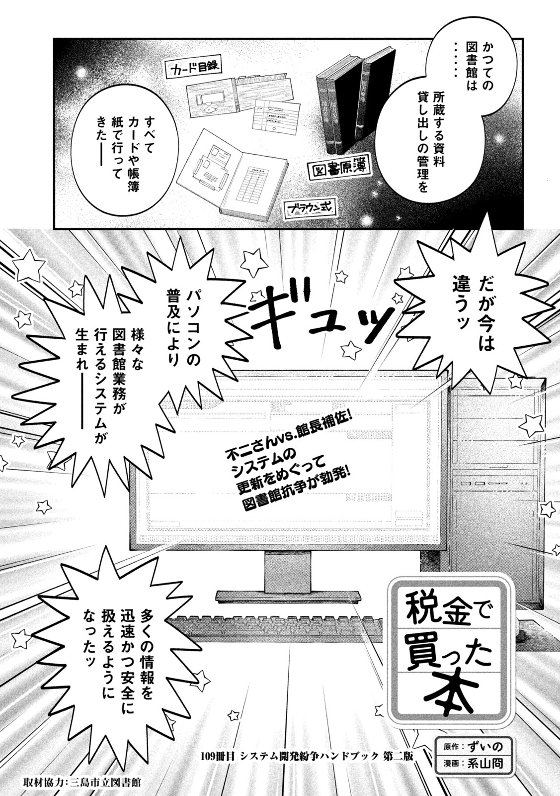 税金で買った本 - 第109話 - Page 1