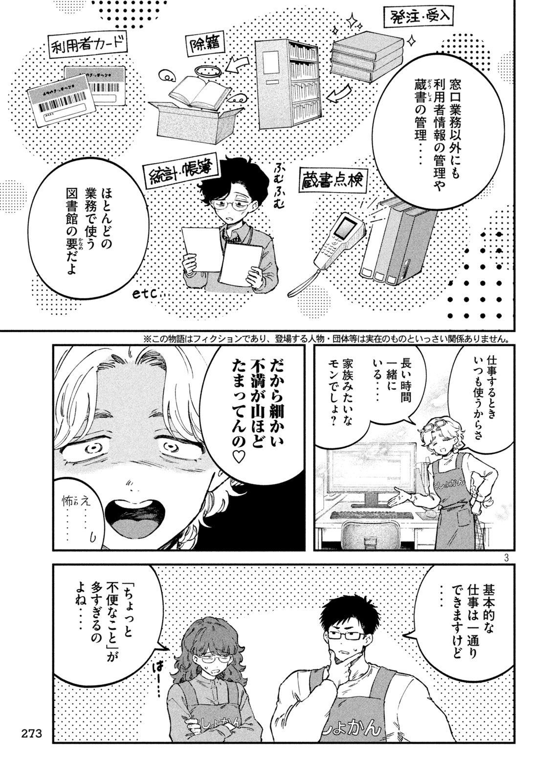 税金で買った本 - 第109話 - Page 3