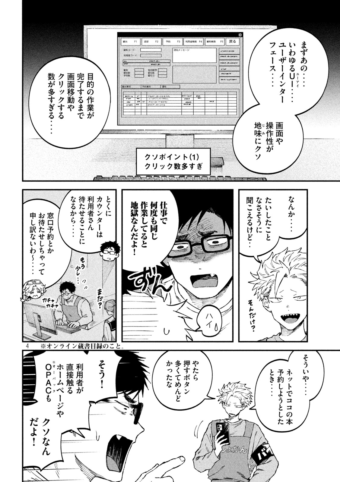 税金で買った本 - 第109話 - Page 4