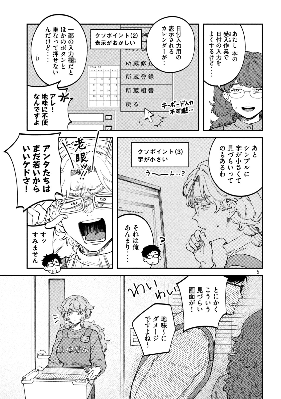 税金で買った本 - 第109話 - Page 5