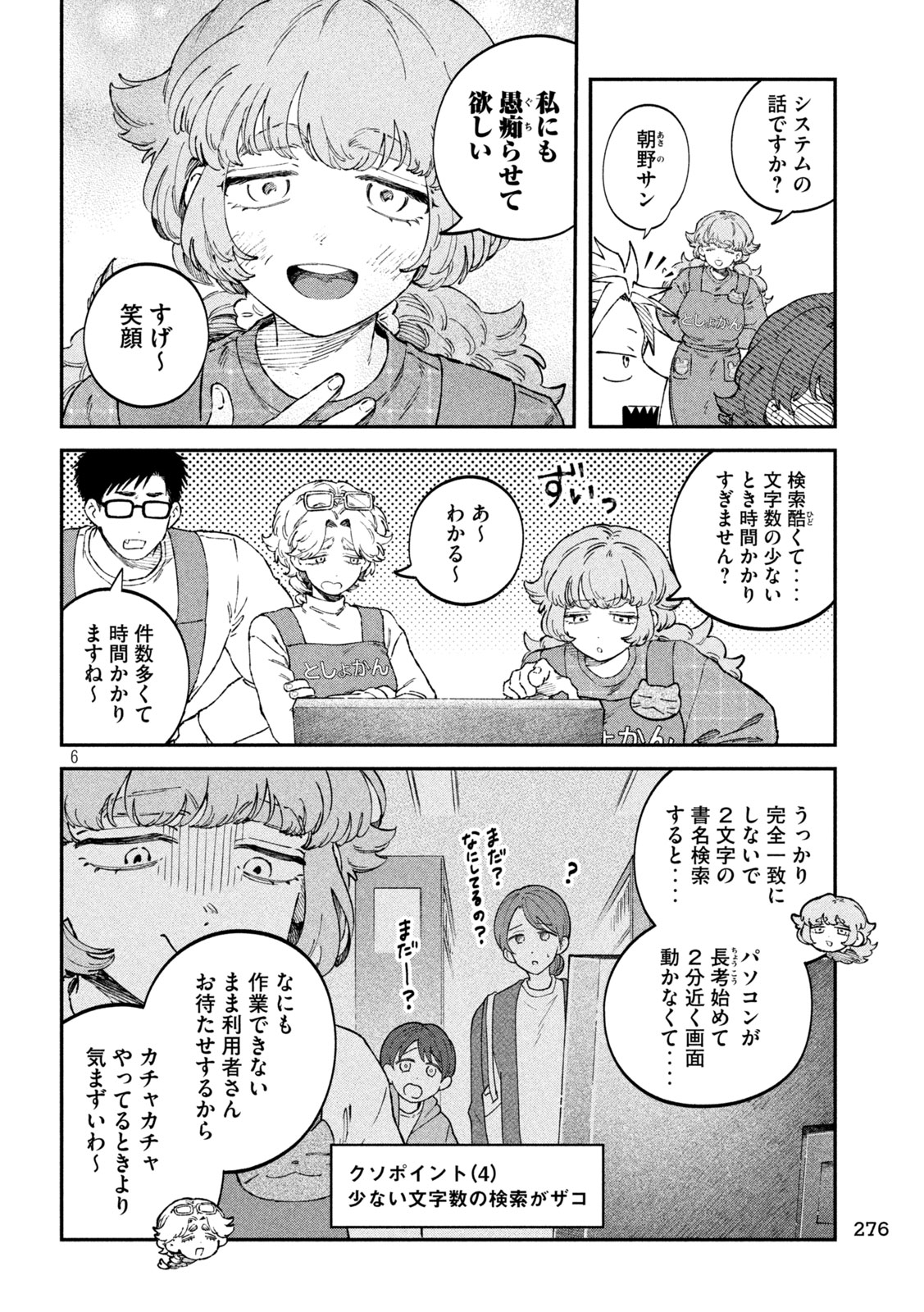 税金で買った本 - 第109話 - Page 6