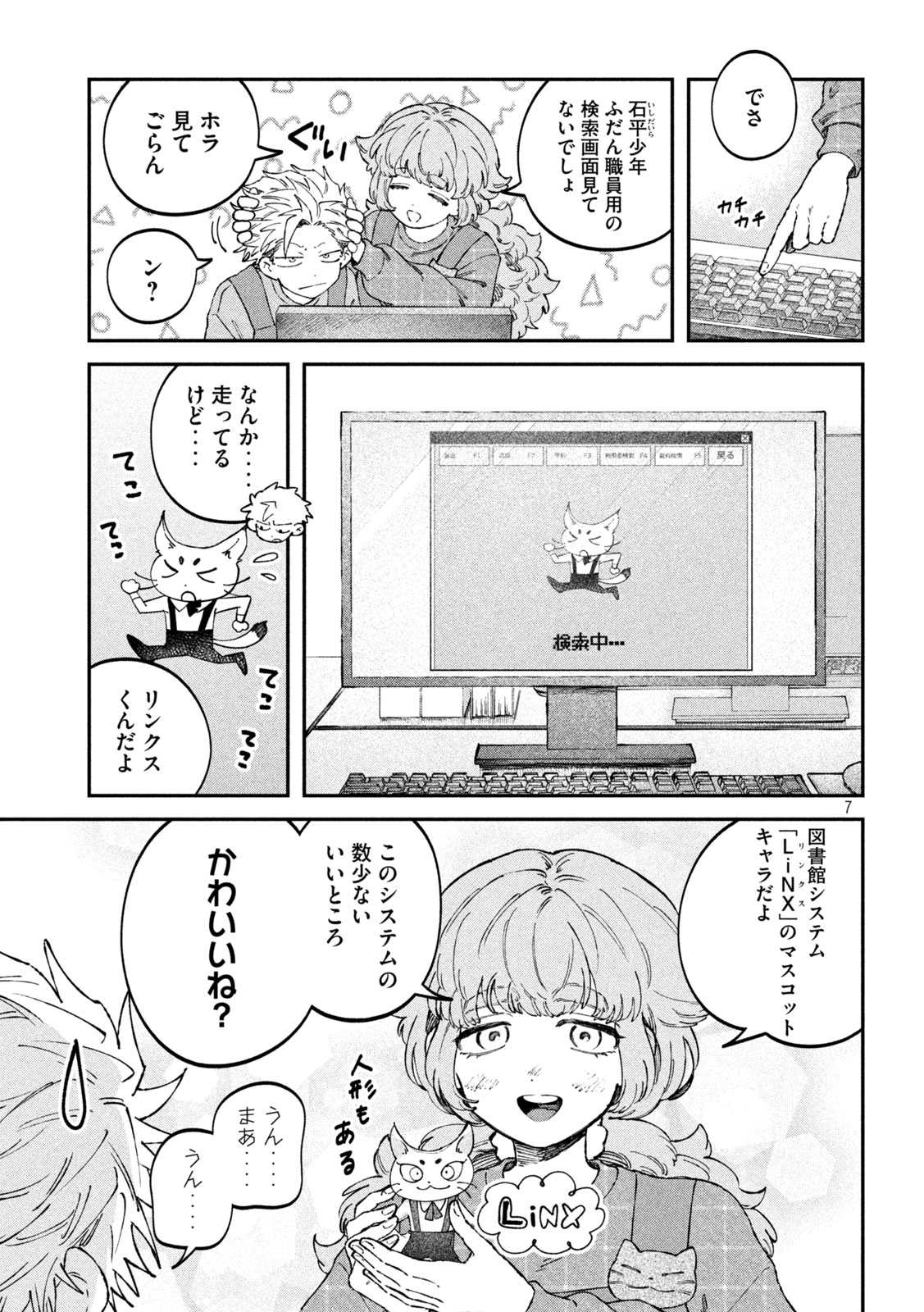 税金で買った本 - 第109話 - Page 7