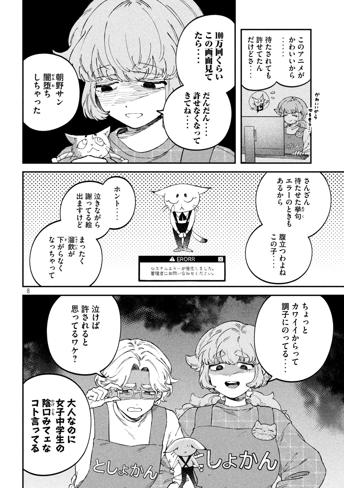 税金で買った本 - 第109話 - Page 8