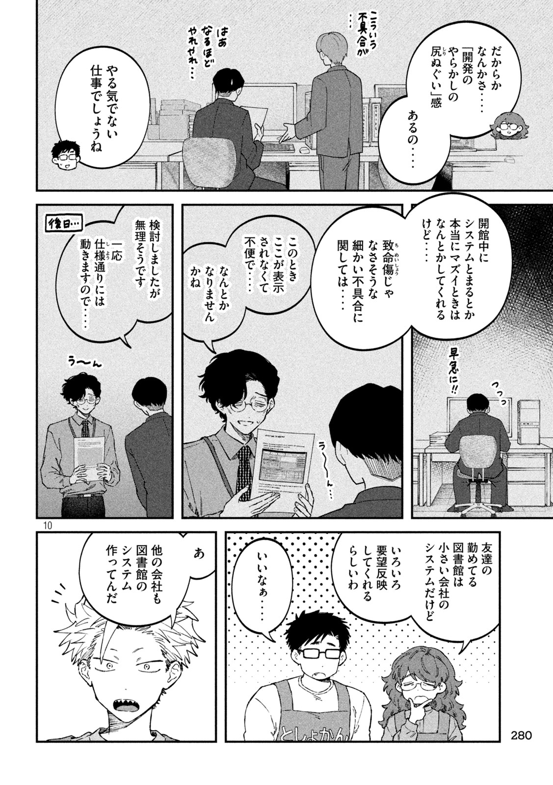 税金で買った本 - 第109話 - Page 10