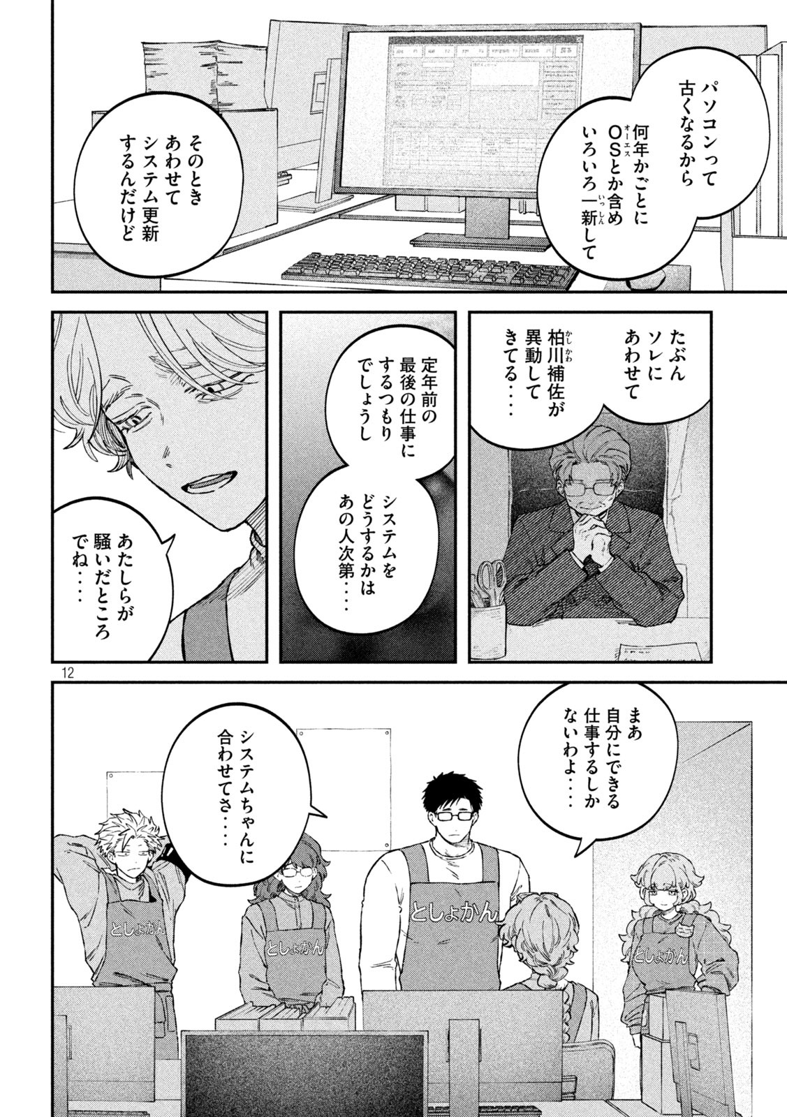 税金で買った本 - 第109話 - Page 12