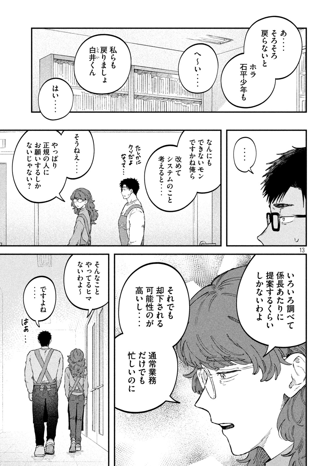 税金で買った本 - 第109話 - Page 13