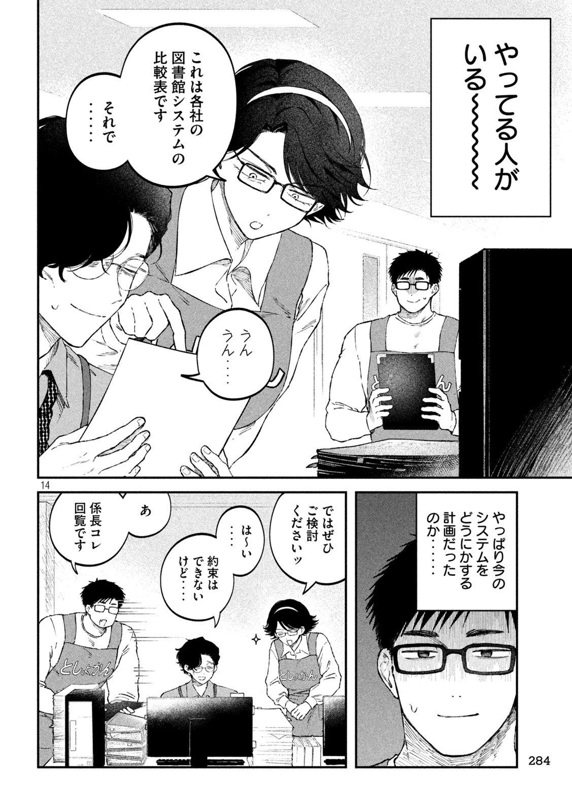 税金で買った本 - 第109話 - Page 14