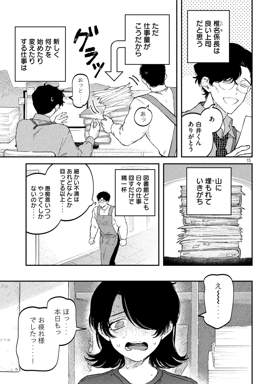 税金で買った本 - 第109話 - Page 15