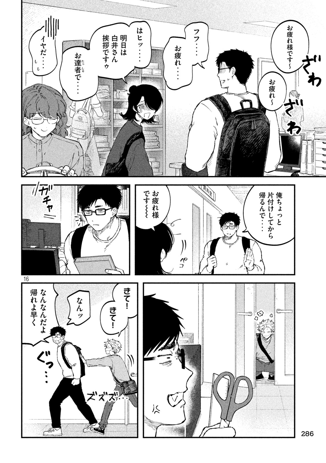 税金で買った本 - 第109話 - Page 16