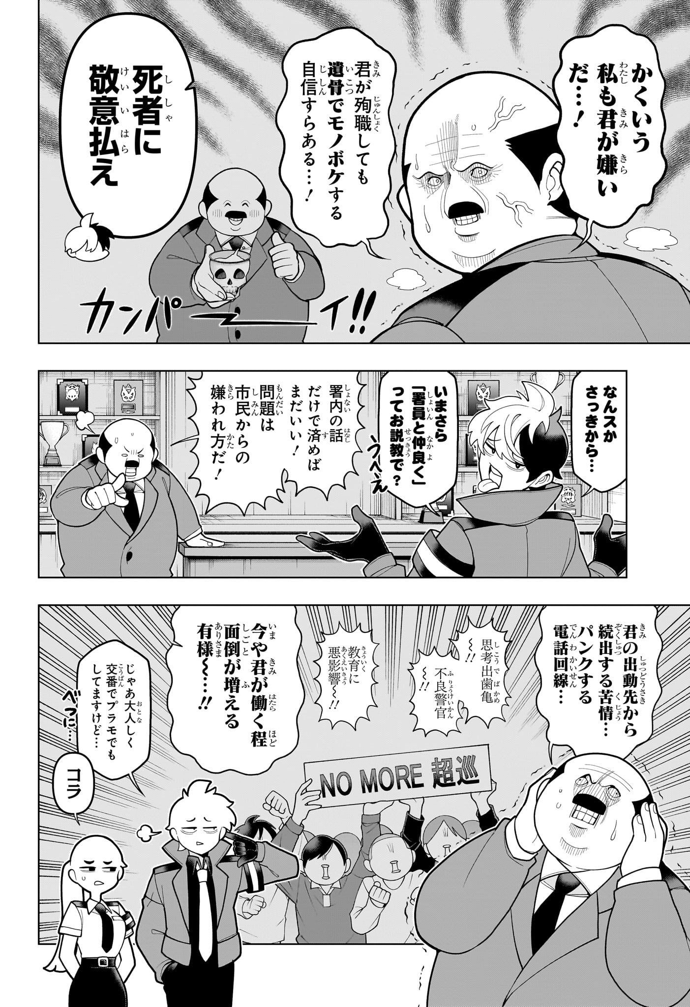 超巡！超条先輩 - 第15話 - Page 6