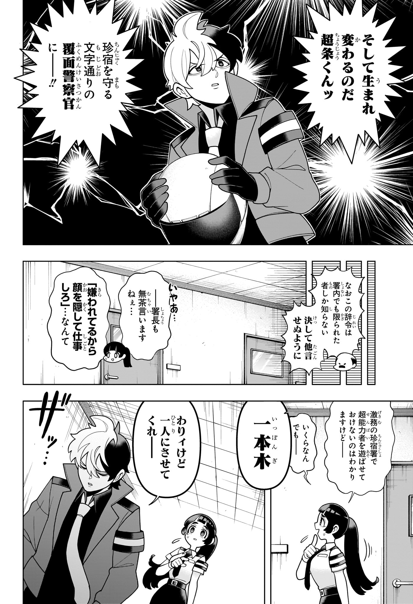 超巡！超条先輩 - 第15話 - Page 8