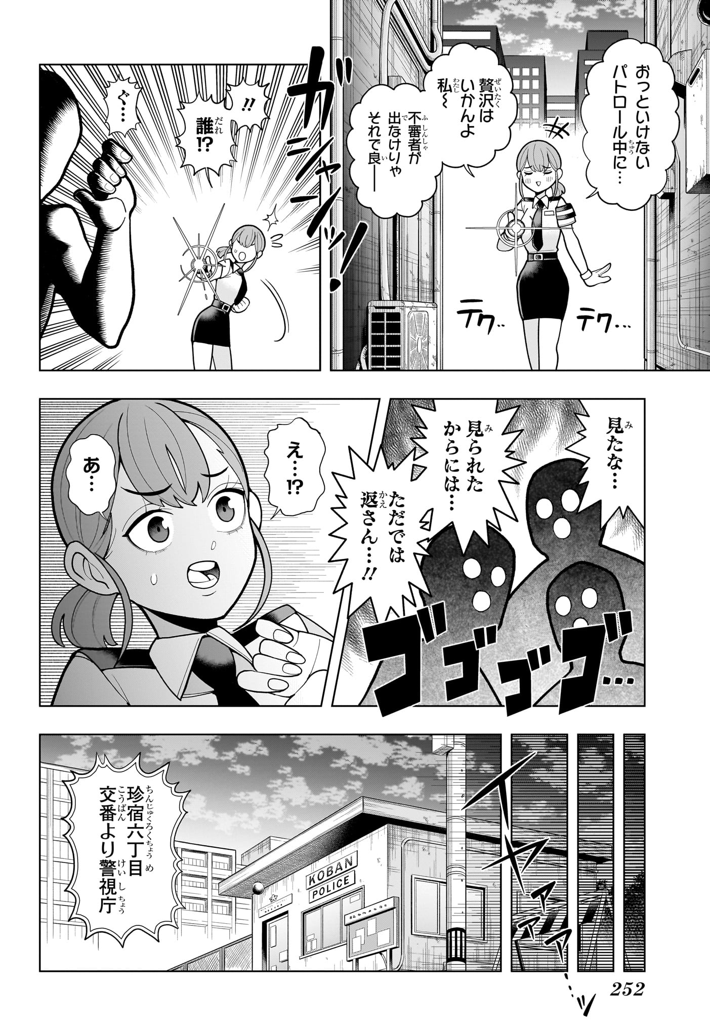 超巡！超条先輩 - 第15話 - Page 20