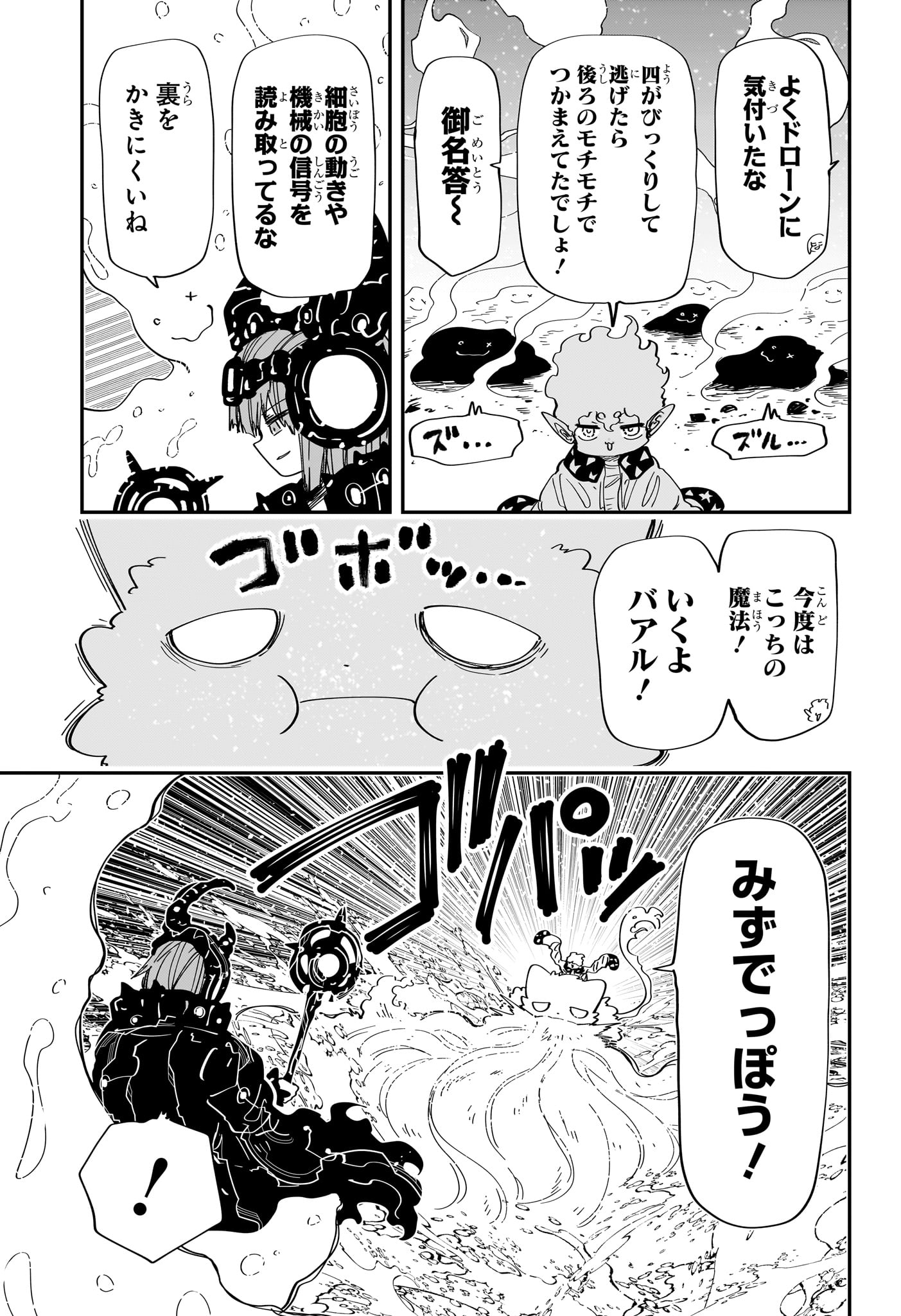 夜桜さんちの大作戦 - 第227話 - Page 3