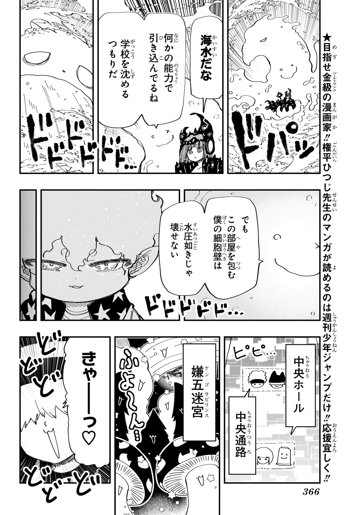 夜桜さんちの大作戦 - 第227話 - Page 4