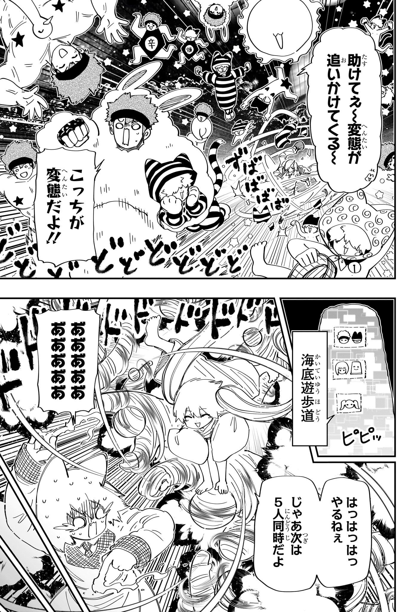 夜桜さんちの大作戦 - 第227話 - Page 5