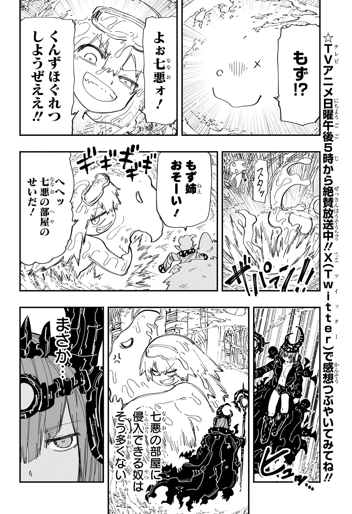 夜桜さんちの大作戦 - 第227話 - Page 10