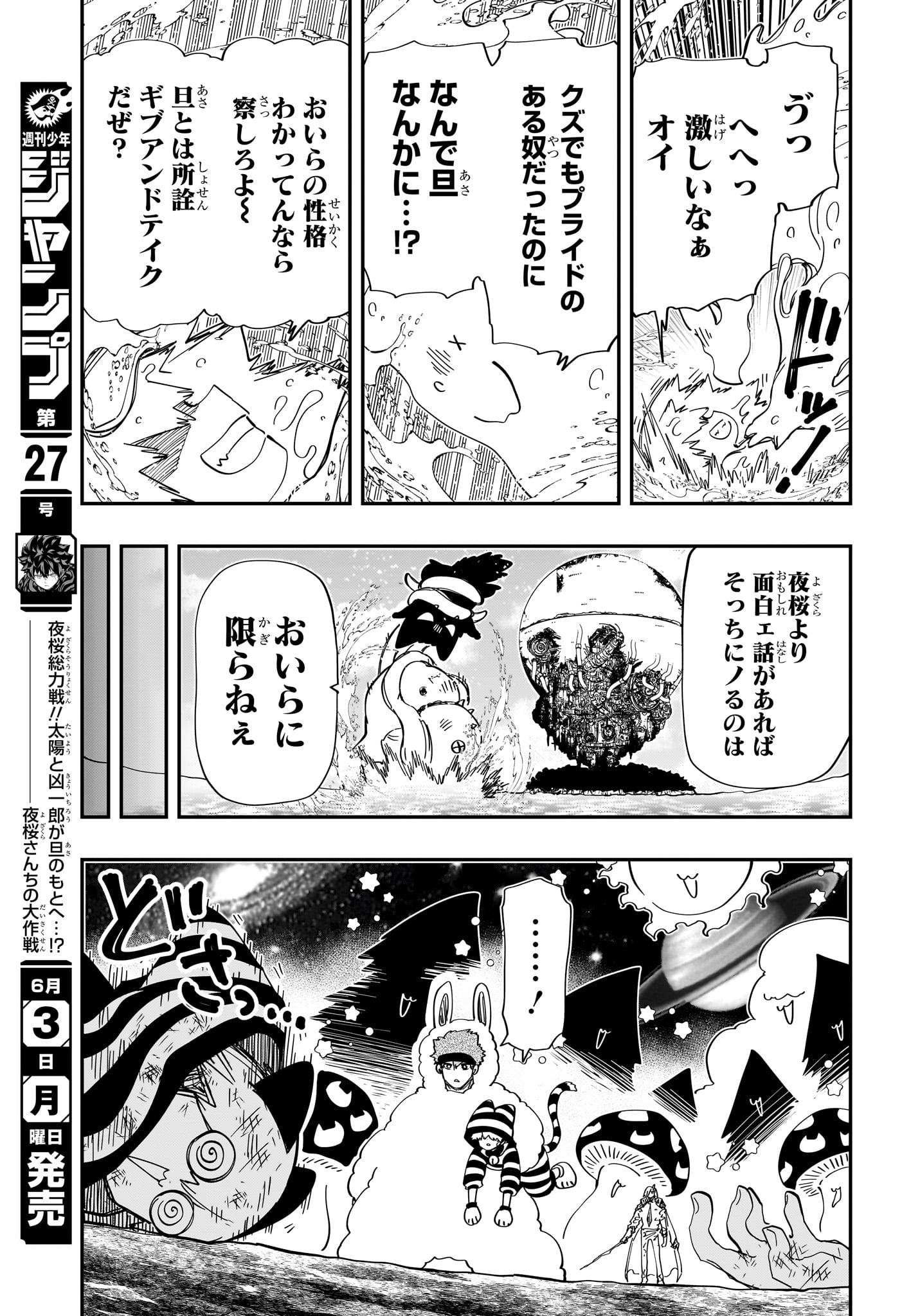 夜桜さんちの大作戦 - 第227話 - Page 11