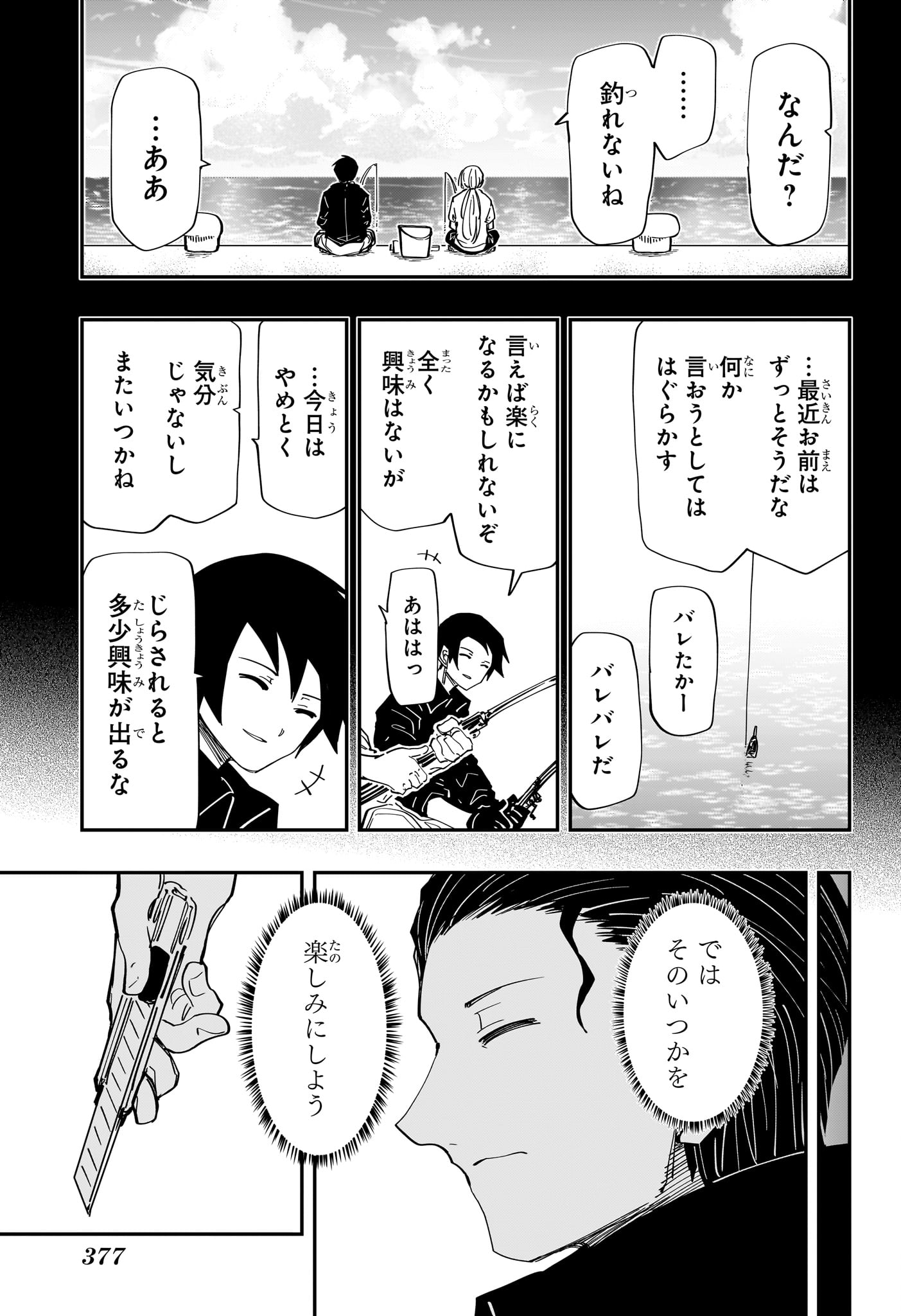 夜桜さんちの大作戦 - 第227話 - Page 15