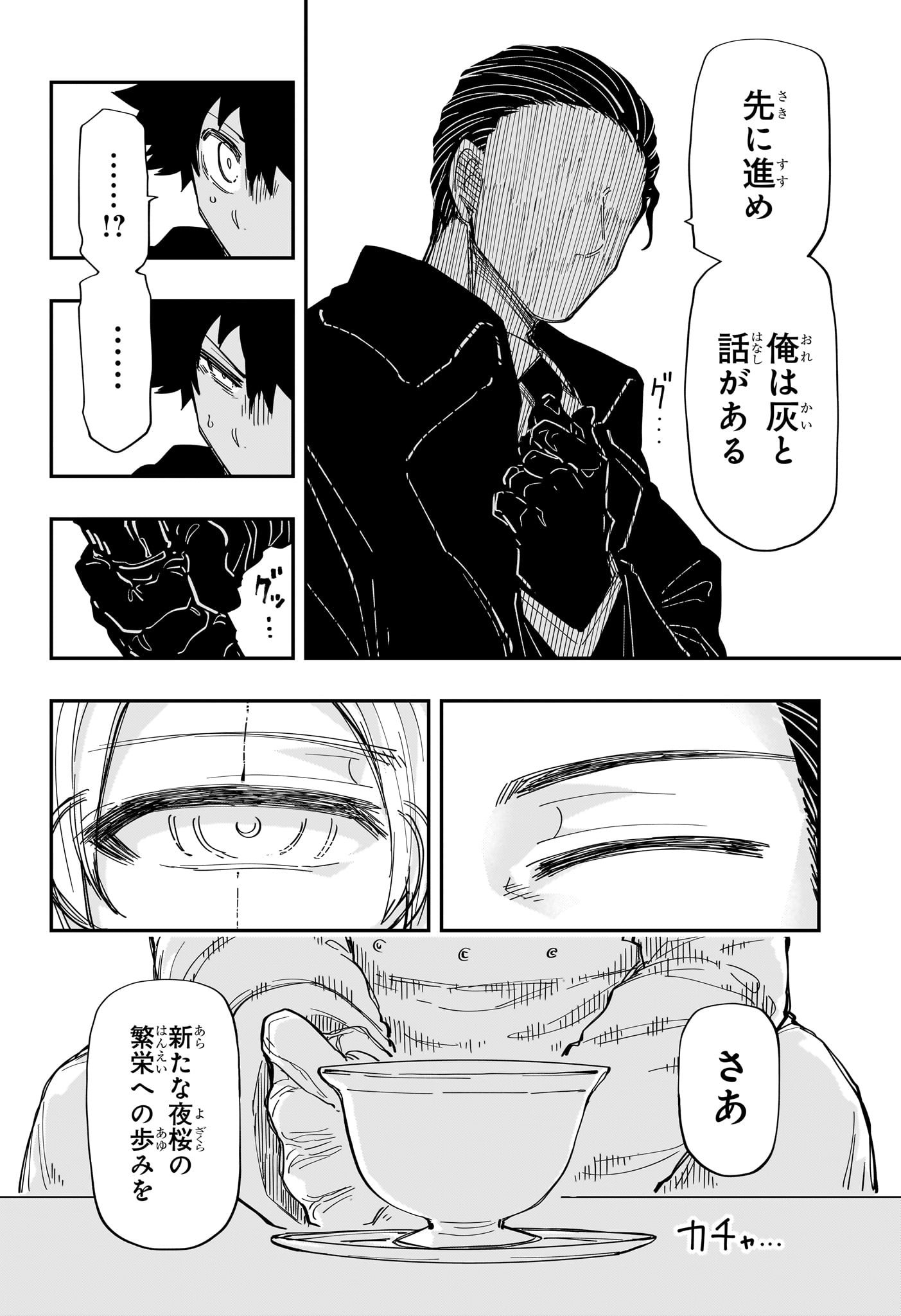 夜桜さんちの大作戦 - 第227話 - Page 18