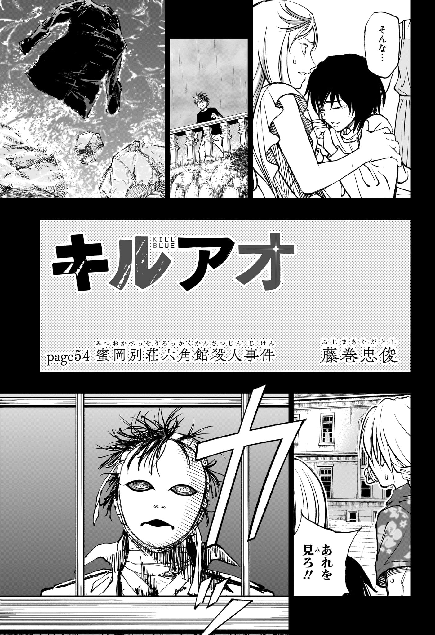 キルアオ - 第54話 - Page 3