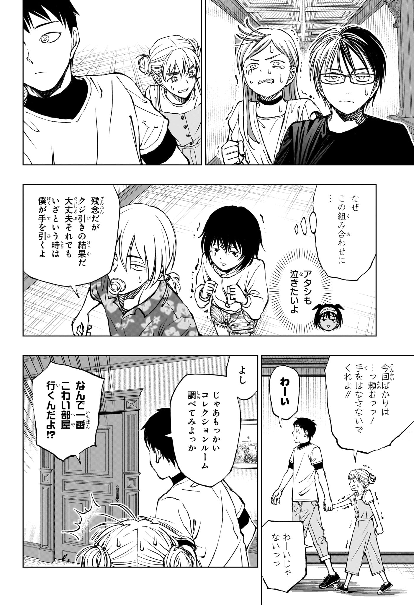 キルアオ - 第54話 - Page 12