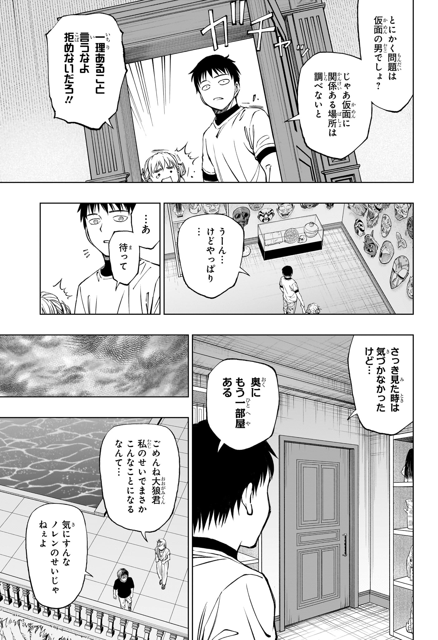 キルアオ - 第54話 - Page 13