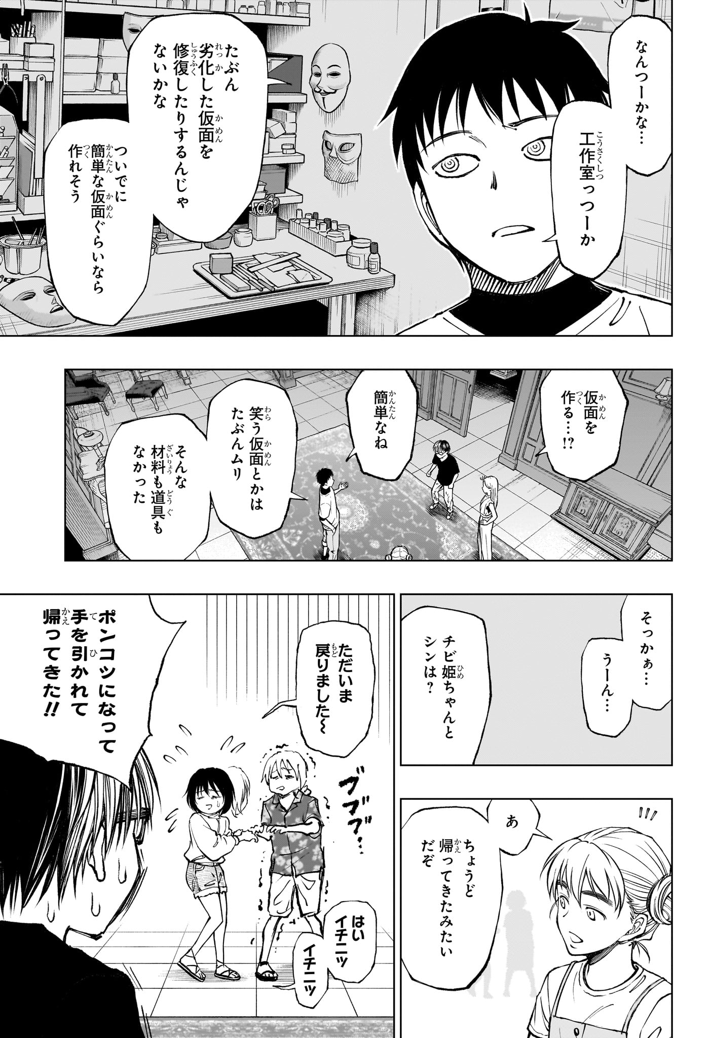 キルアオ - 第54話 - Page 17