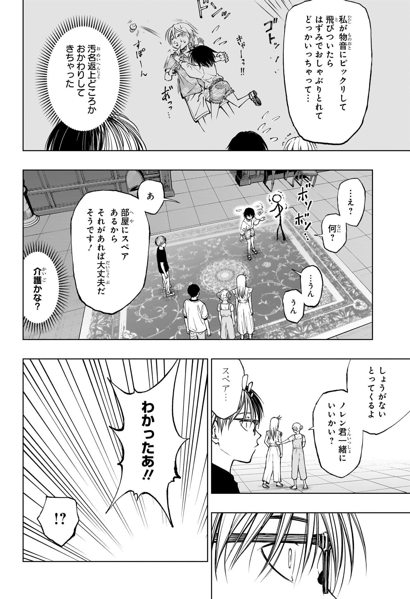 キルアオ - 第54話 - Page 18