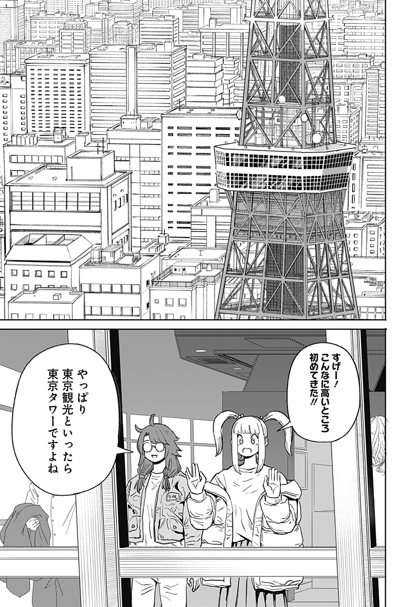 暗黒デルタ - 第10話 - Page 11