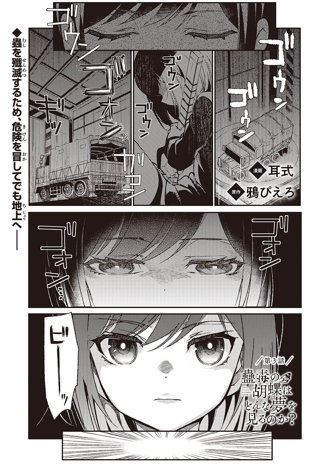 Kodoku No Kochou Wa Donna Yume Wo Miru No Ka? 第3話 - Trang 1