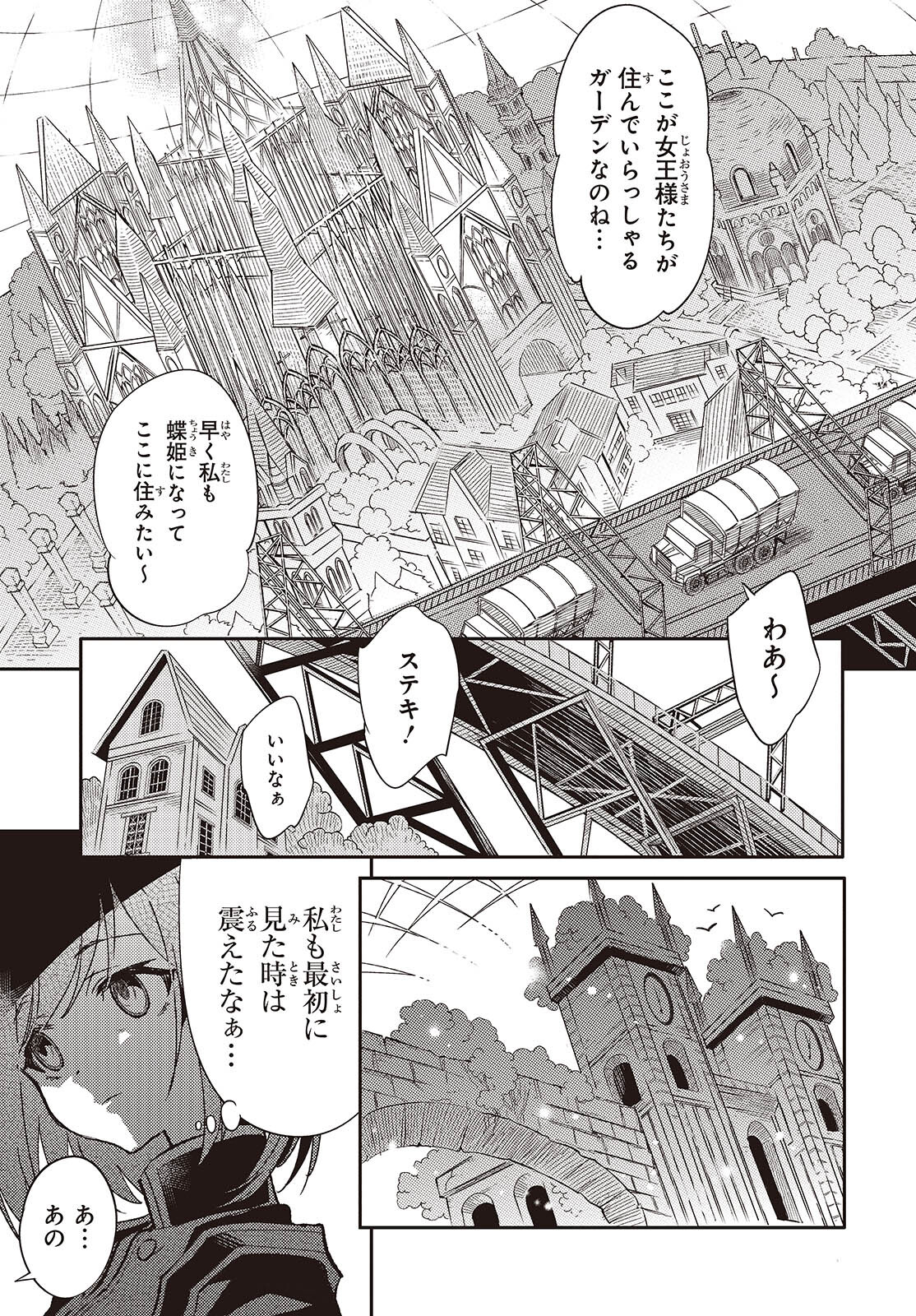 Kodoku No Kochou Wa Donna Yume Wo Miru No Ka? 第3話 - Trang 3